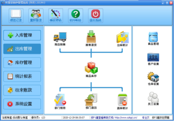 进销存系统哪个好